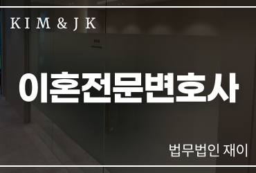 이혼전문변호사 상담 늦기 전에 꼭 필요한 순간